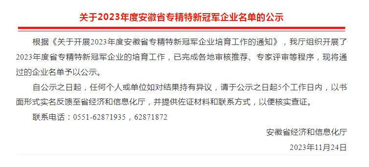 管業(yè)股份被評(píng)為2023年度安徽省專精特新冠軍企業(yè)